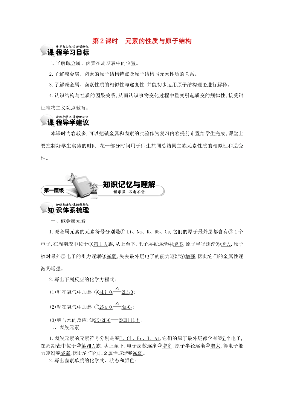 【导学案设计】2015版高中化学 1.1.2元素的性质与原子结构学案 新人教版必修2_第1页