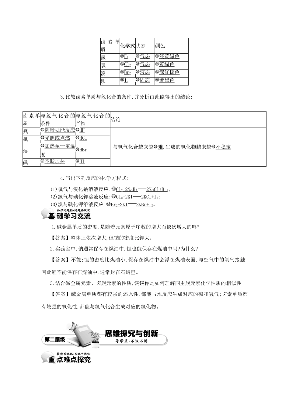 【导学案设计】2015版高中化学 1.1.2元素的性质与原子结构学案 新人教版必修2_第2页