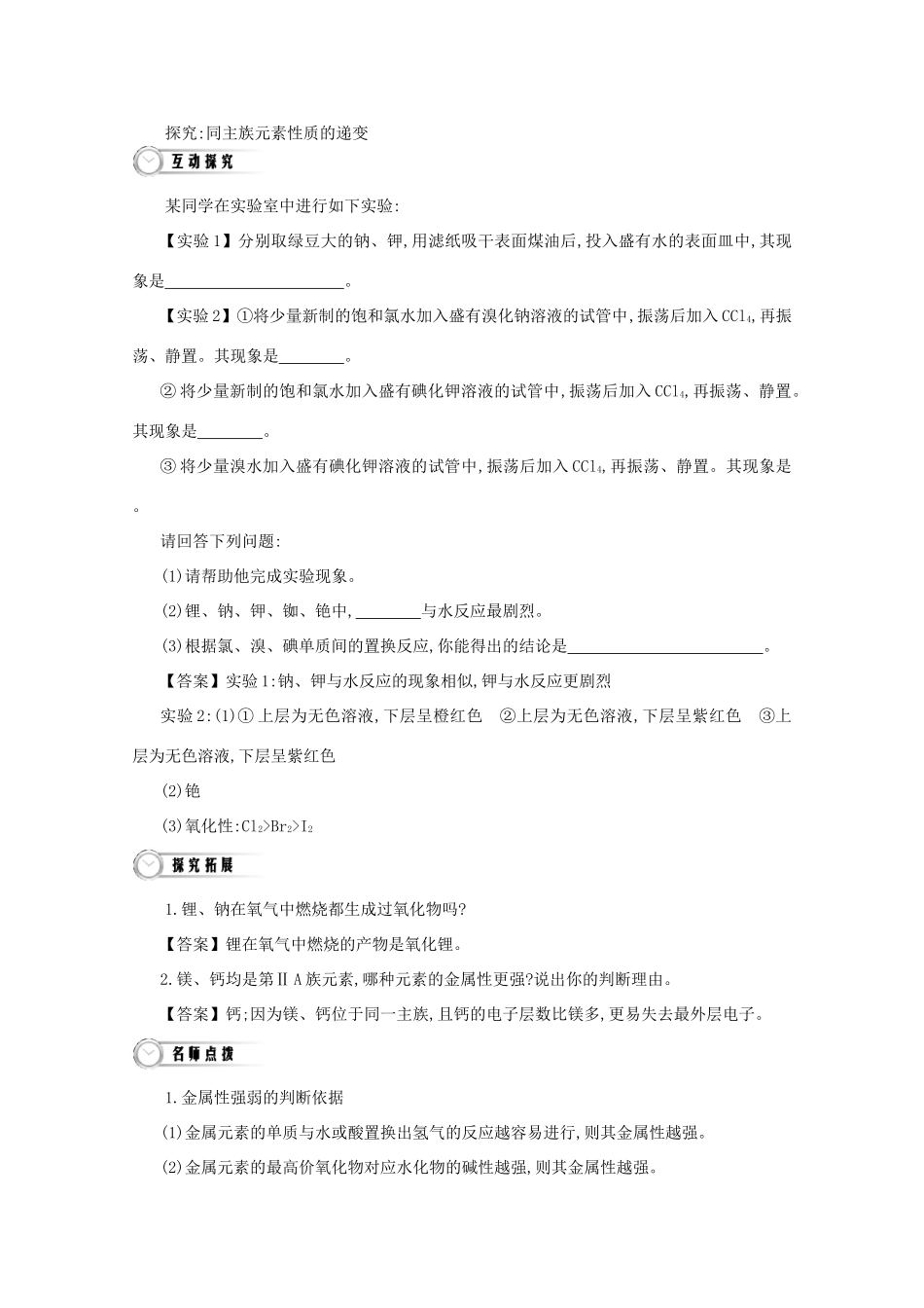 【导学案设计】2015版高中化学 1.1.2元素的性质与原子结构学案 新人教版必修2_第3页