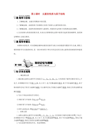 【导学案设计】2015版高中化学 1.1.2元素的性质与原子结构学案 新人教版必修2