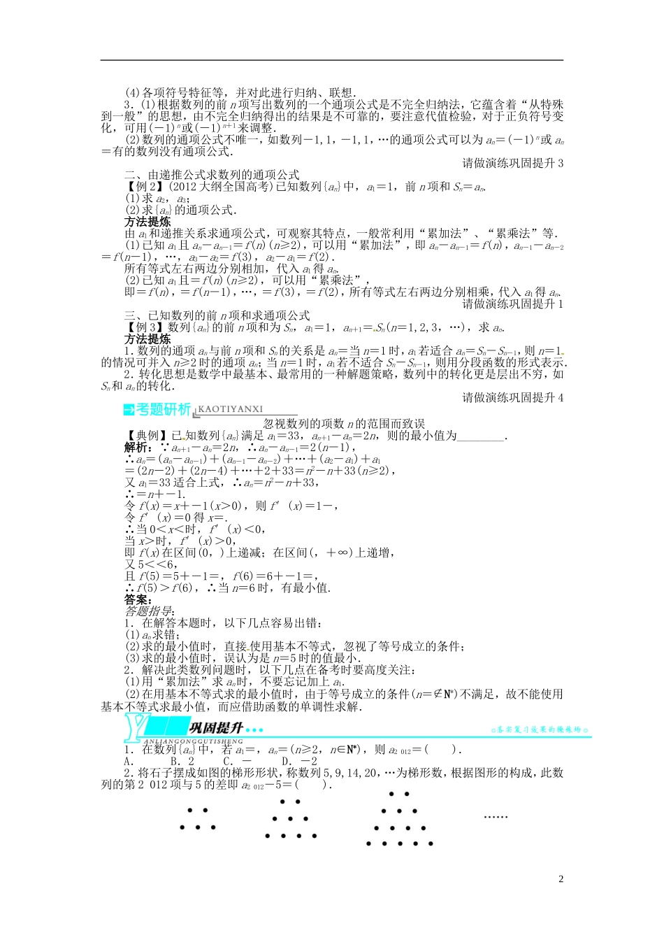 【志鸿优化设计】（山东专用）2014届高考数学一轮复习 第六章数列6.1数列的概念与简单表示法教学案 理  新人教A版_第2页