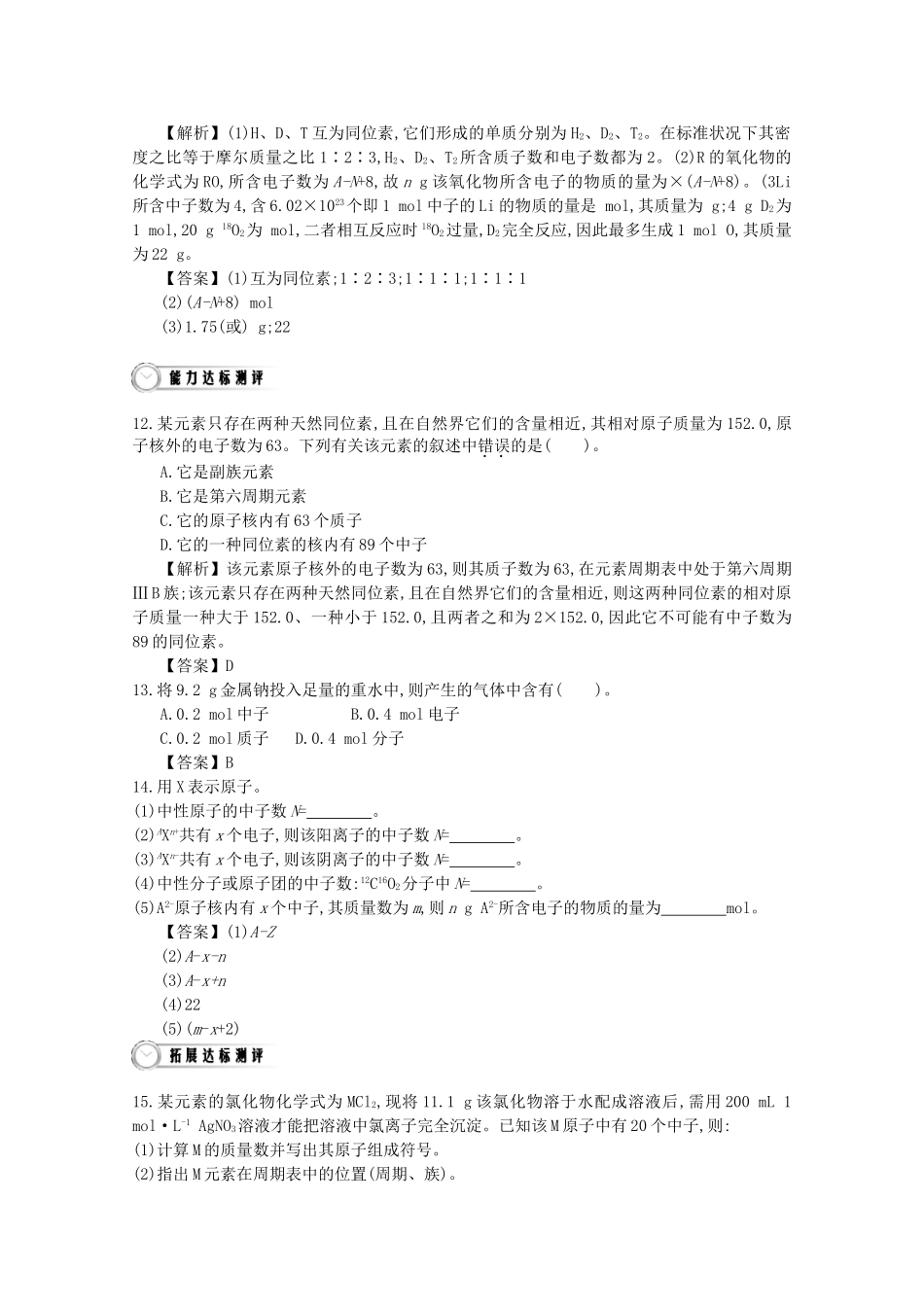 【导学案设计】2015版高中化学 1.1.3核素巩固练习 新人教版必修2_第3页