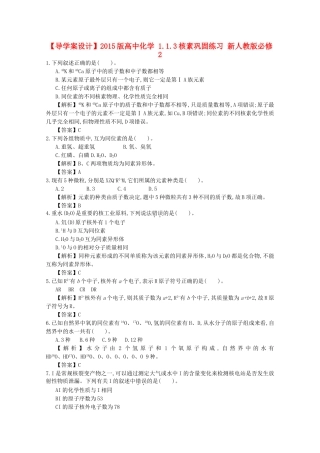 【导学案设计】2015版高中化学 1.1.3核素巩固练习 新人教版必修2