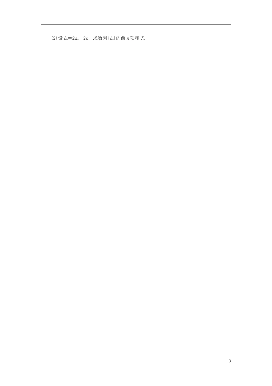 【志鸿优化设计】（山东专用）2014届高考数学一轮复习 第六章数列6.2等差数列及其前n项和教学案 理  新人教A版_第3页