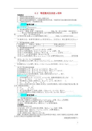 【志鸿优化设计】（山东专用）2014届高考数学一轮复习 第六章数列6.2等差数列及其前n项和教学案 理  新人教A版