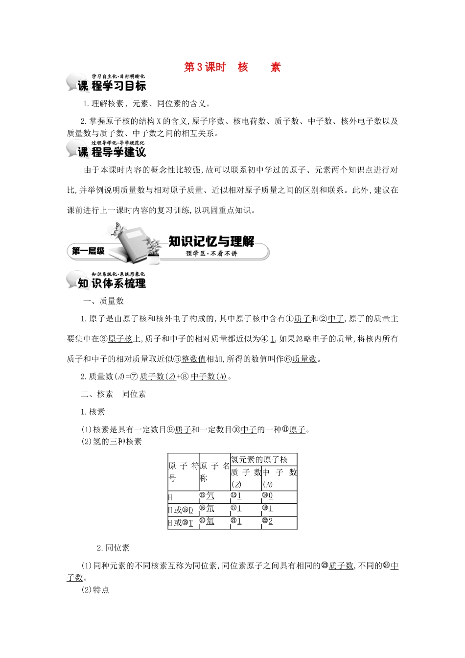 【导学案设计】2015版高中化学 1.1.3核素学案 新人教版必修2_第1页