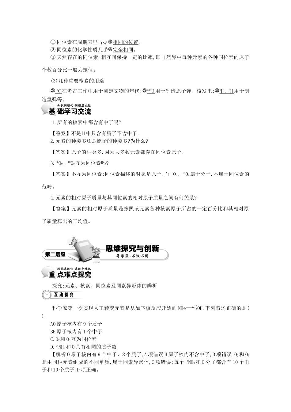【导学案设计】2015版高中化学 1.1.3核素学案 新人教版必修2_第2页
