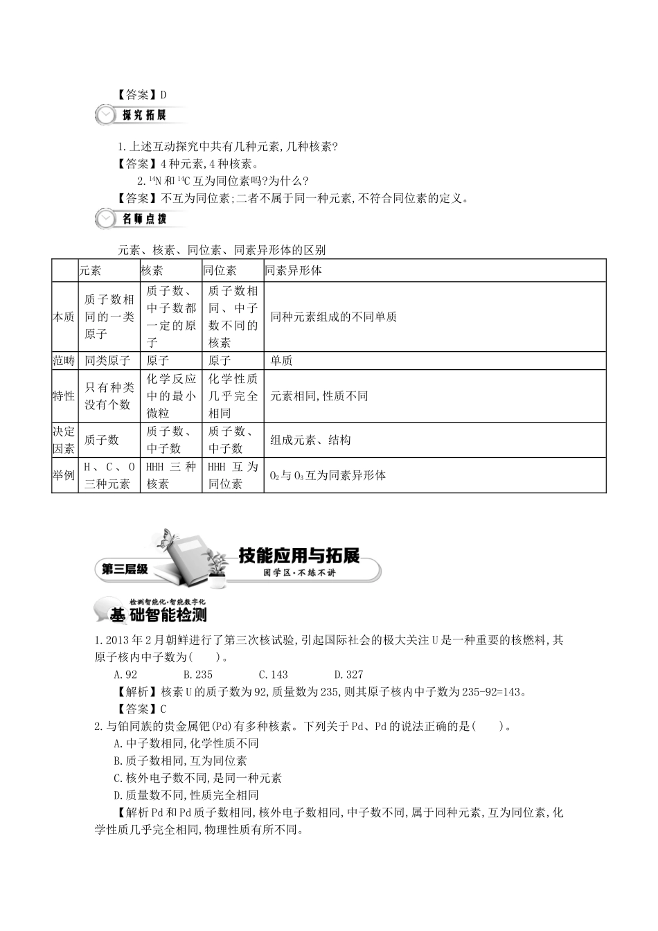 【导学案设计】2015版高中化学 1.1.3核素学案 新人教版必修2_第3页