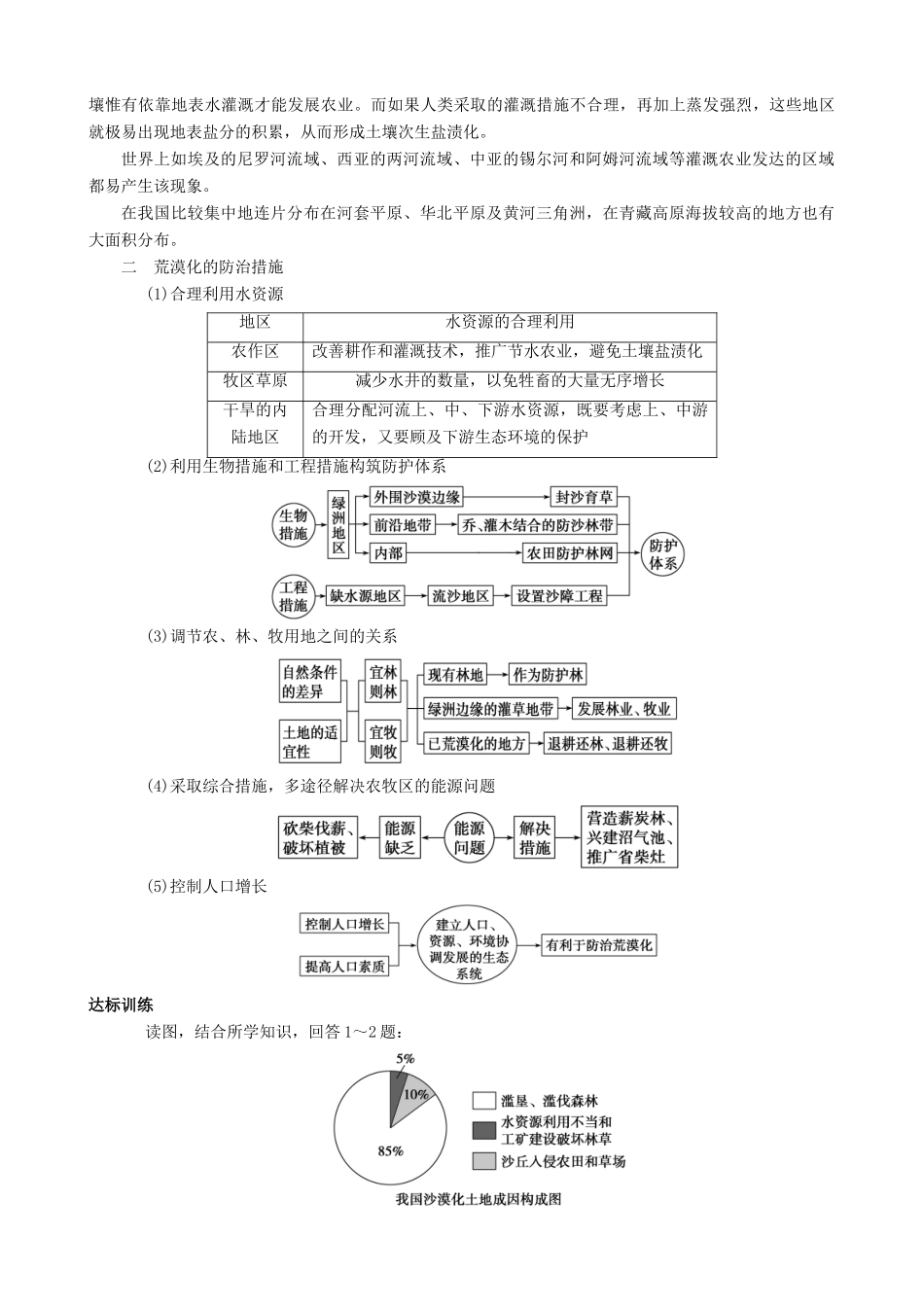 【导与练】2015届高考地理 2.1 荒漠化的防治以我国西北地区为例学案_第3页