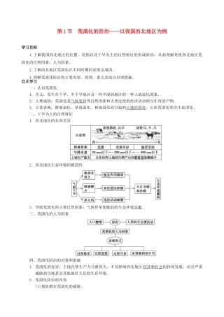 【导与练】2015届高考地理 2.1 荒漠化的防治以我国西北地区为例学案