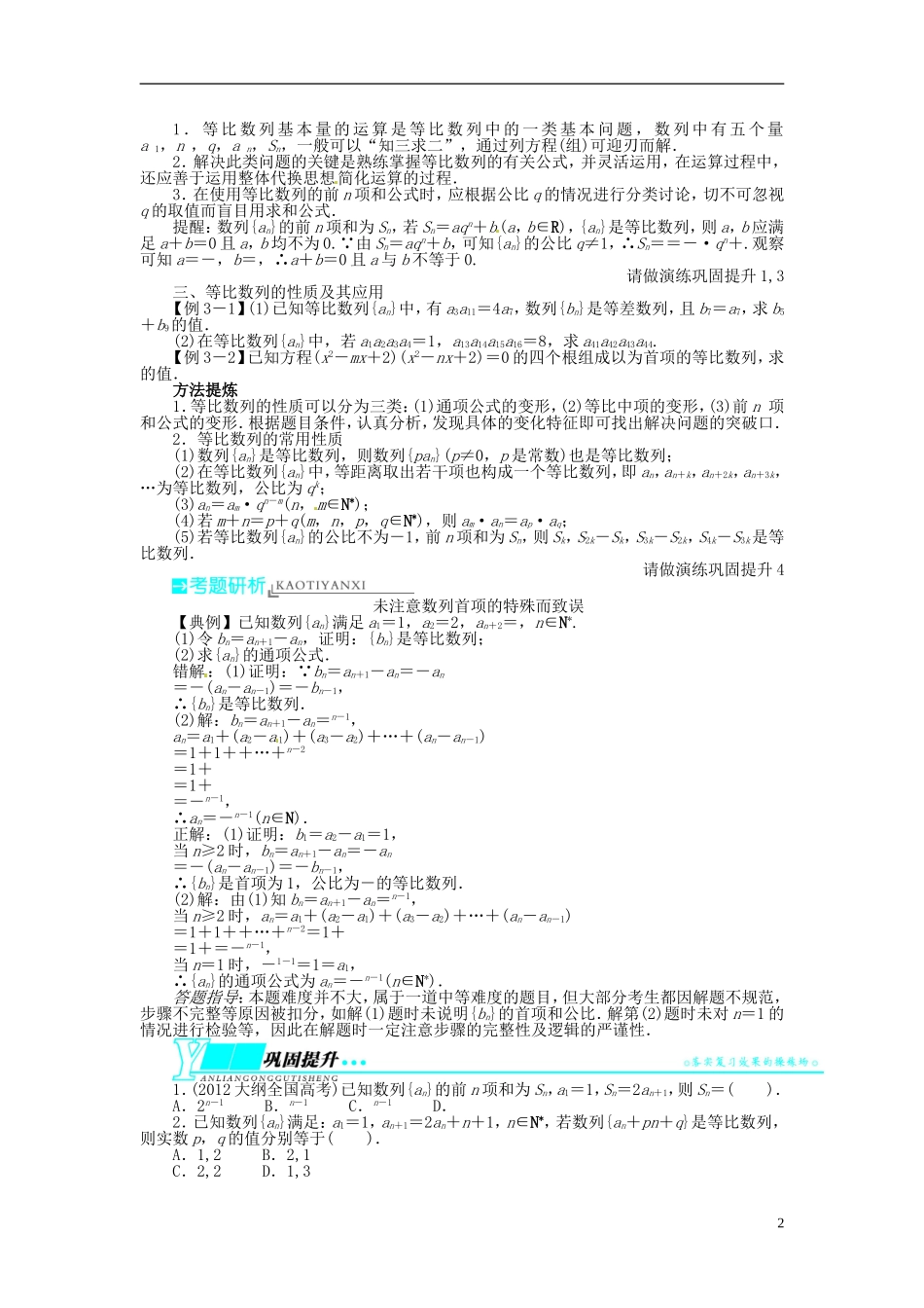 【志鸿优化设计】（山东专用）2014届高考数学一轮复习 第六章数列6.3等比数列及其前n项和教学案 理  新人教A版_第2页