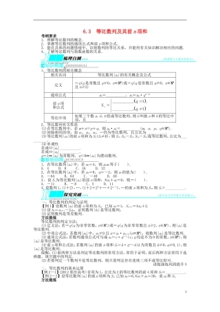 【志鸿优化设计】（山东专用）2014届高考数学一轮复习 第六章数列6.3等比数列及其前n项和教学案 理  新人教A版