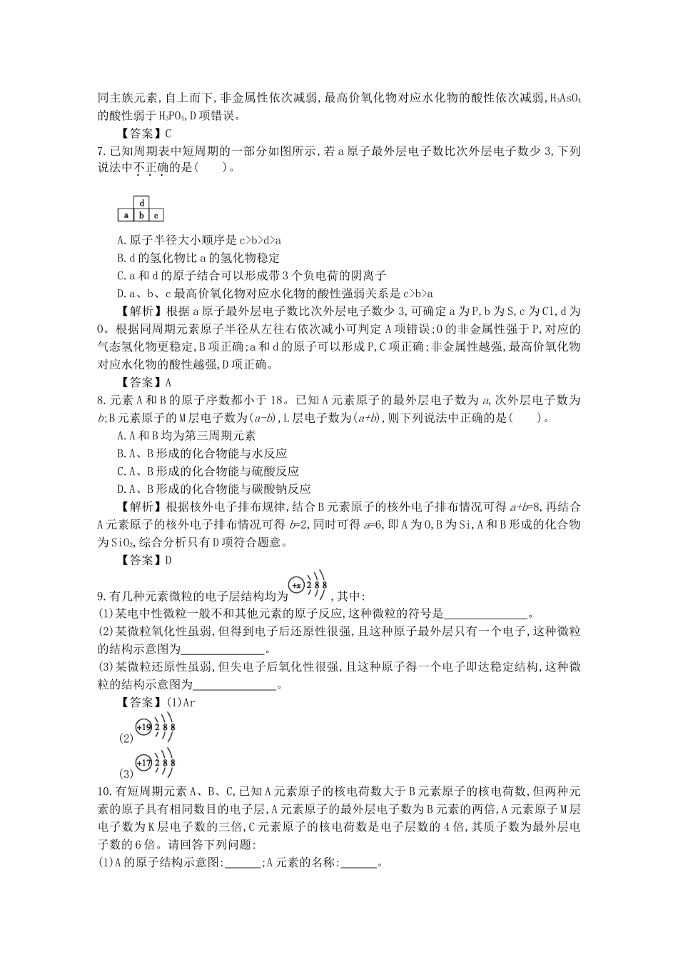 【导学案设计】2015版高中化学 1.2.1原子核外电子的排布 元素周期律巩固练习 新人教版必修2_第2页