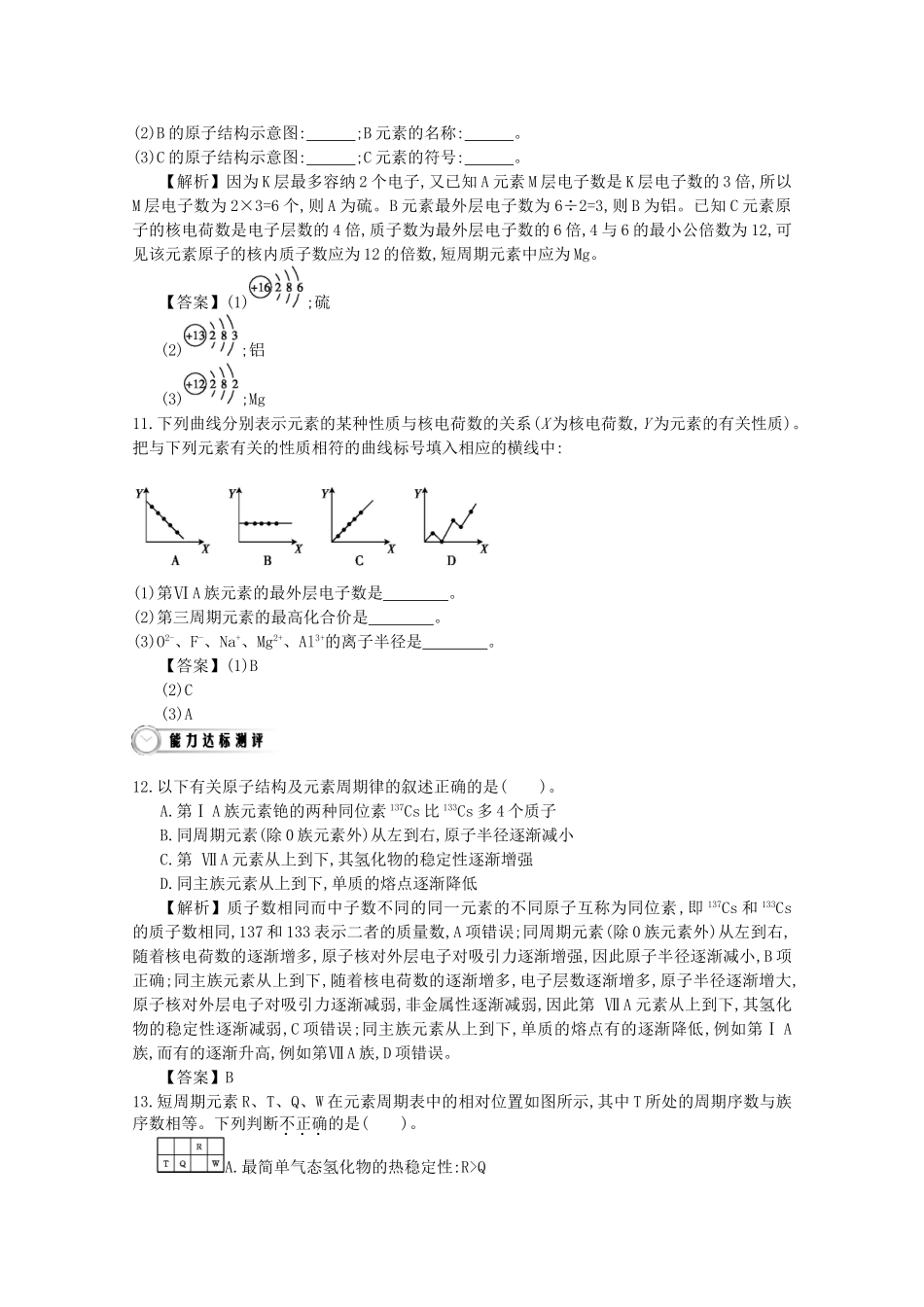 【导学案设计】2015版高中化学 1.2.1原子核外电子的排布 元素周期律巩固练习 新人教版必修2_第3页
