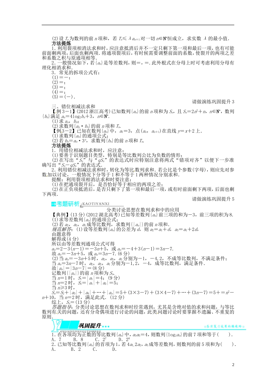 【志鸿优化设计】（山东专用）2014届高考数学一轮复习 第六章数列6.4数列的通项与求和教学案 理  新人教A版_第2页