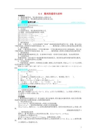 【志鸿优化设计】（山东专用）2014届高考数学一轮复习 第六章数列6.4数列的通项与求和教学案 理  新人教A版