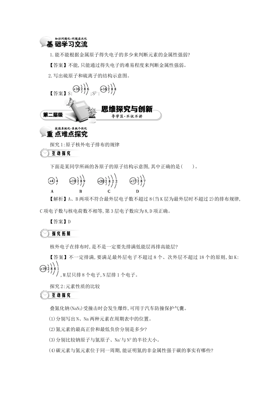 【导学案设计】2015版高中化学 1.2.1原子核外电子的排布 元素周期律学案 新人教版必修2_第3页