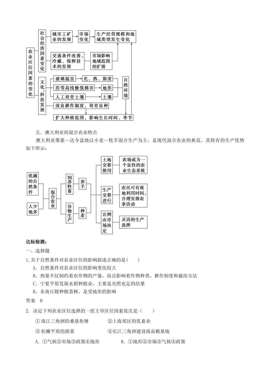 【导与练】2015届高考地理 3.1 农业的区位选择学案_第3页