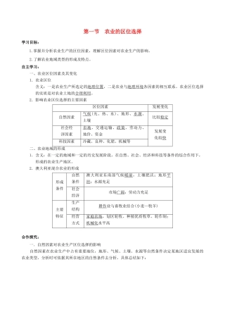 【导与练】2015届高考地理 3.1 农业的区位选择学案