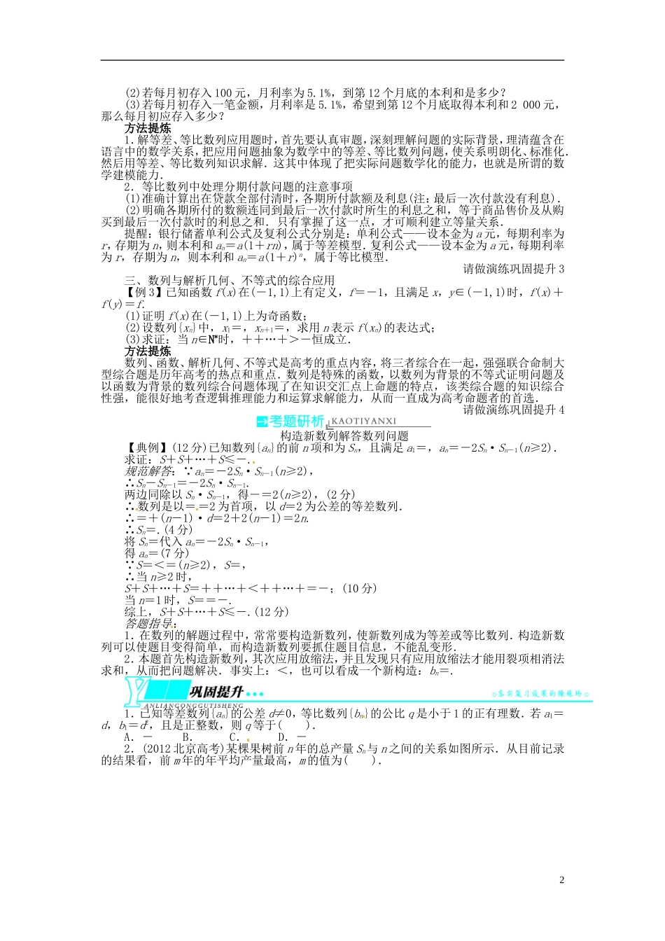 【志鸿优化设计】（山东专用）2014届高考数学一轮复习 第六章数列6.5数列的综合应用教学案 理  新人教A版_第2页