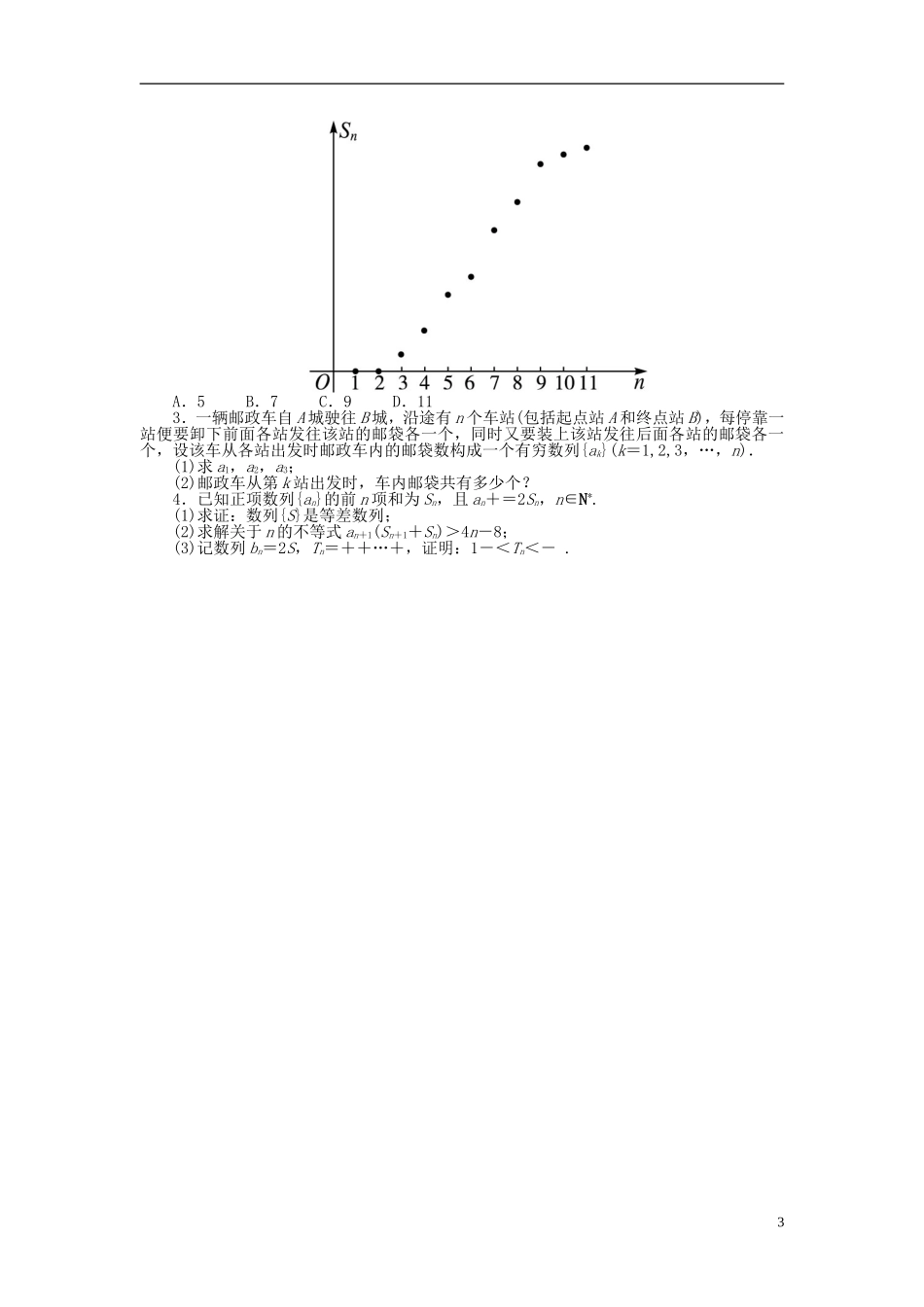 【志鸿优化设计】（山东专用）2014届高考数学一轮复习 第六章数列6.5数列的综合应用教学案 理  新人教A版_第3页