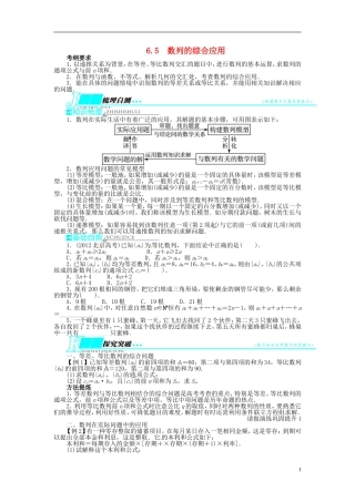 【志鸿优化设计】（山东专用）2014届高考数学一轮复习 第六章数列6.5数列的综合应用教学案 理  新人教A版