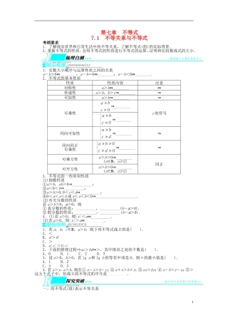 【志鸿优化设计】（山东专用）2014届高考数学一轮复习 第七章不等式7.1不等关系与不等式教学案 理  新人教A版