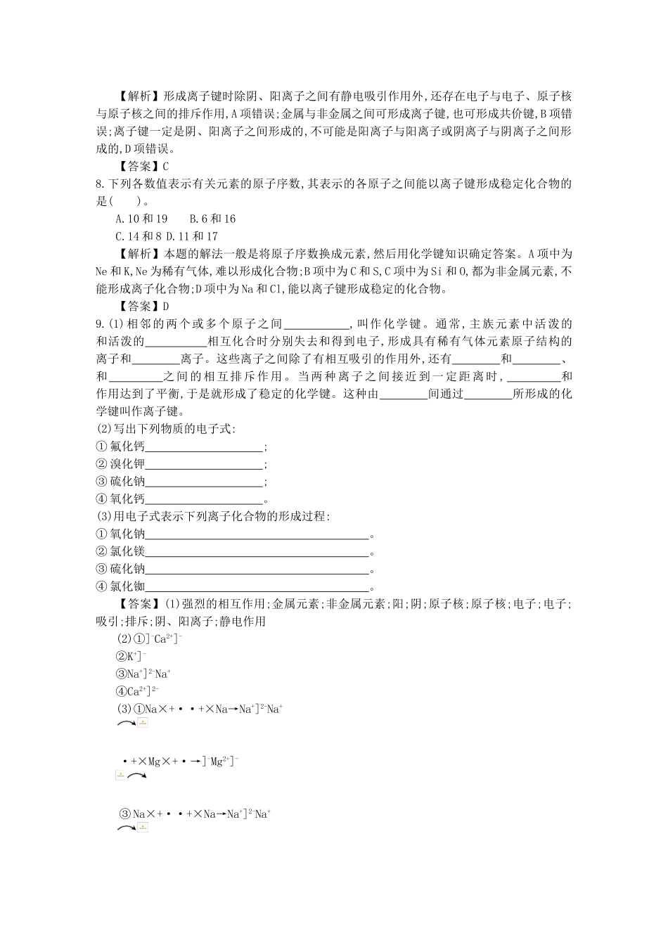 【导学案设计】2015版高中化学 1.3.1离子键及离子化合物巩固练习 新人教版必修2_第2页