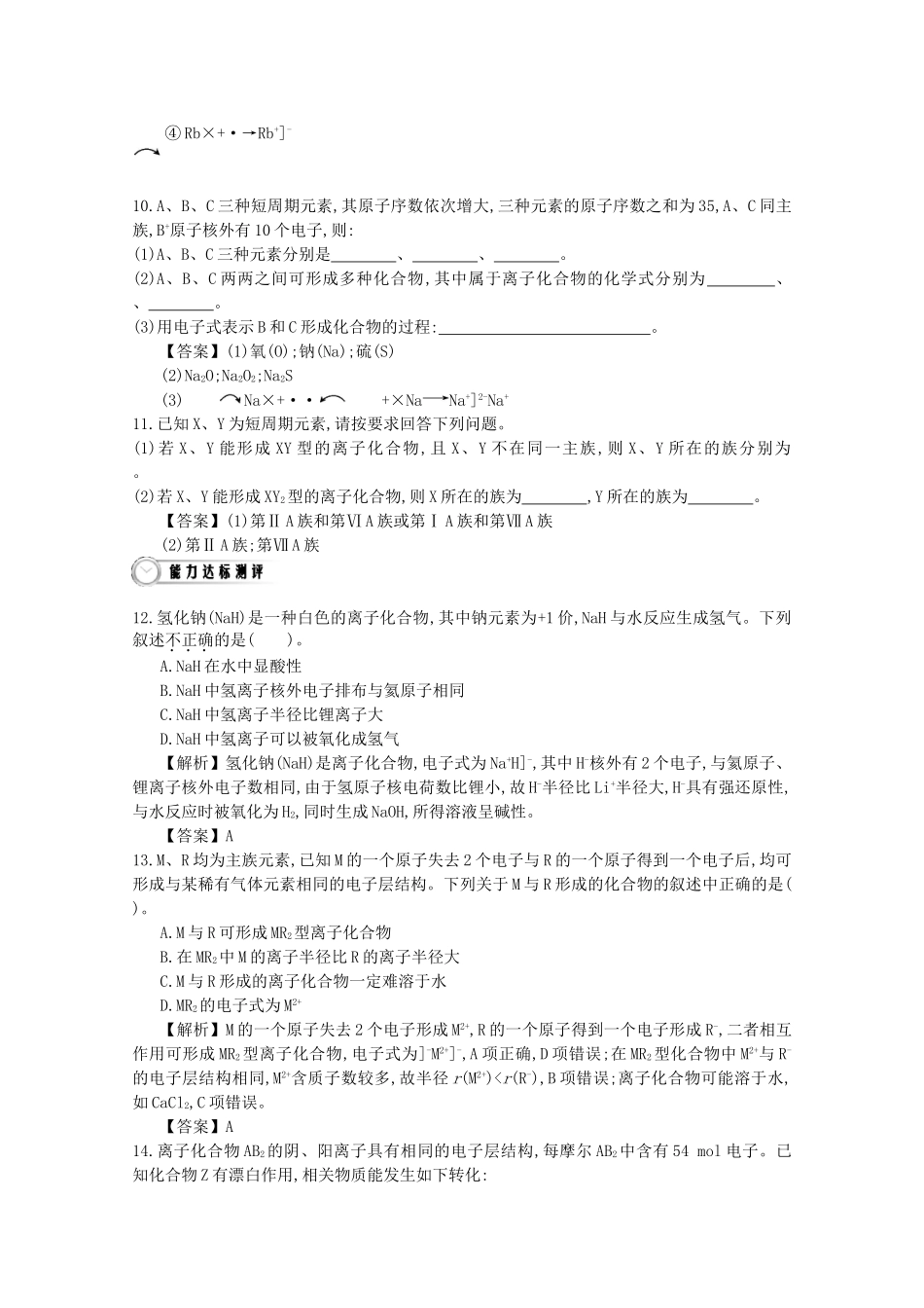 【导学案设计】2015版高中化学 1.3.1离子键及离子化合物巩固练习 新人教版必修2_第3页