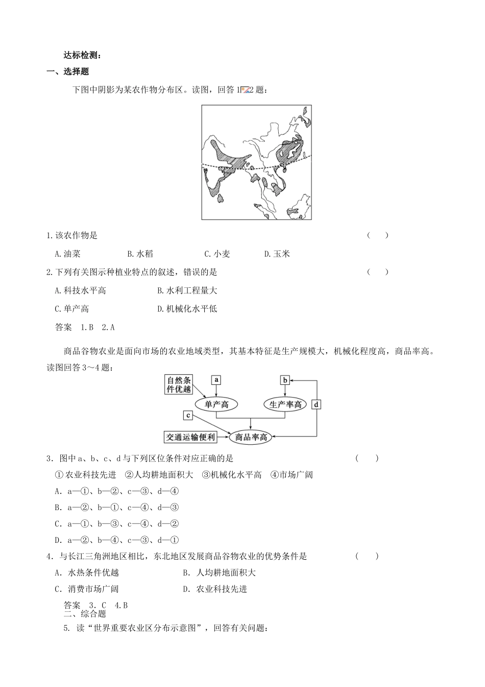 【导与练】2015届高考地理 3.2 以种植业为主的农业地域类型学案_第3页