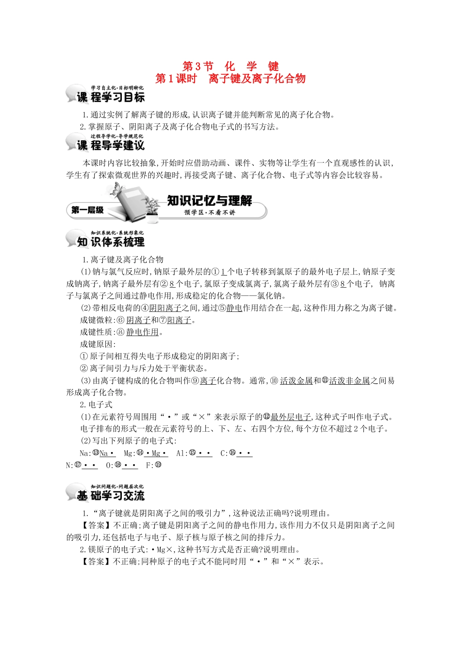 【导学案设计】2015版高中化学 1.3.1离子键及离子化合物学案 新人教版必修2_第1页