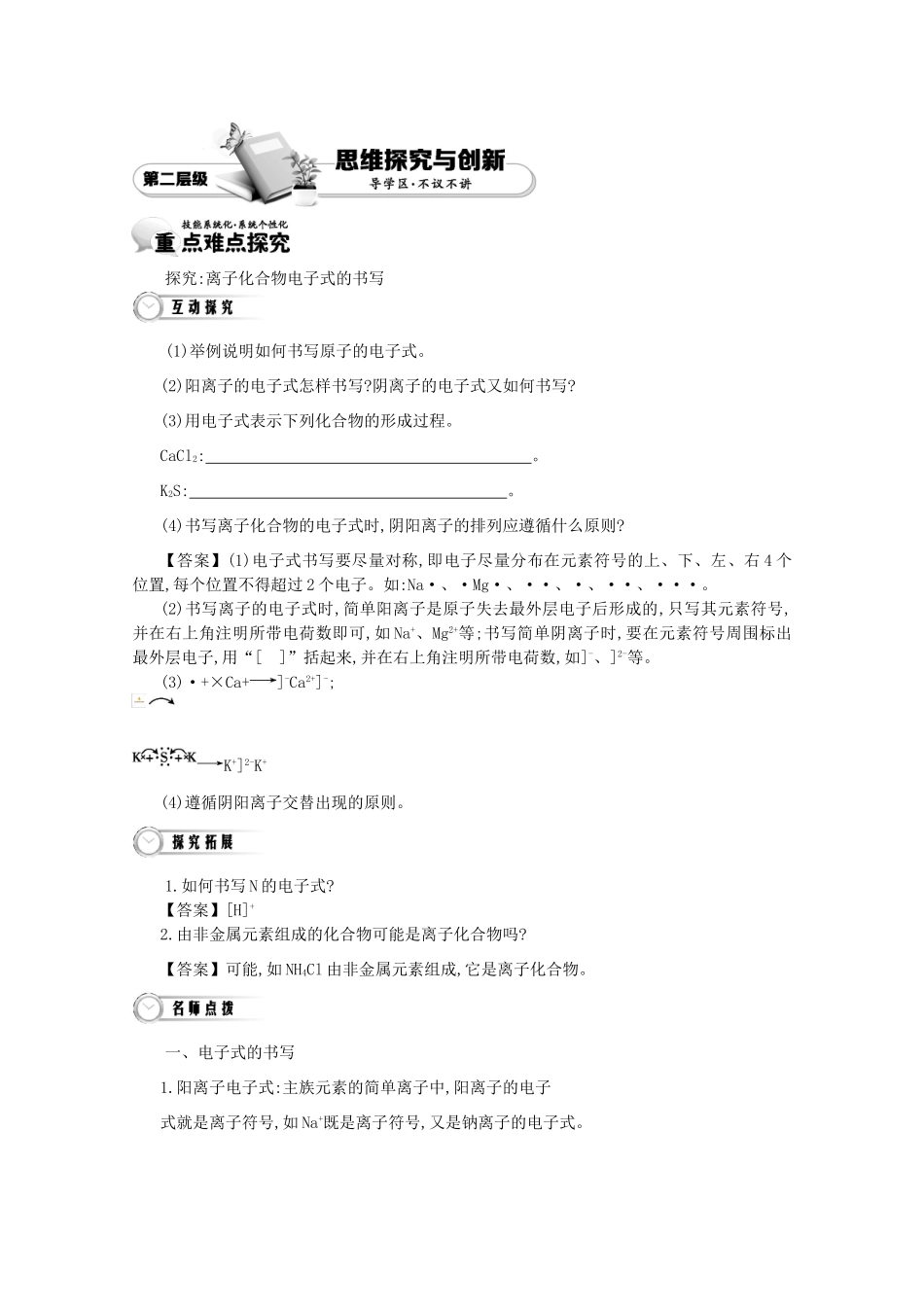 【导学案设计】2015版高中化学 1.3.1离子键及离子化合物学案 新人教版必修2_第2页