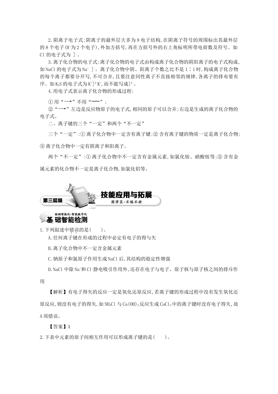 【导学案设计】2015版高中化学 1.3.1离子键及离子化合物学案 新人教版必修2_第3页