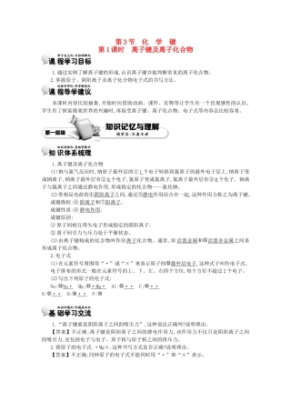 【导学案设计】2015版高中化学 1.3.1离子键及离子化合物学案 新人教版必修2