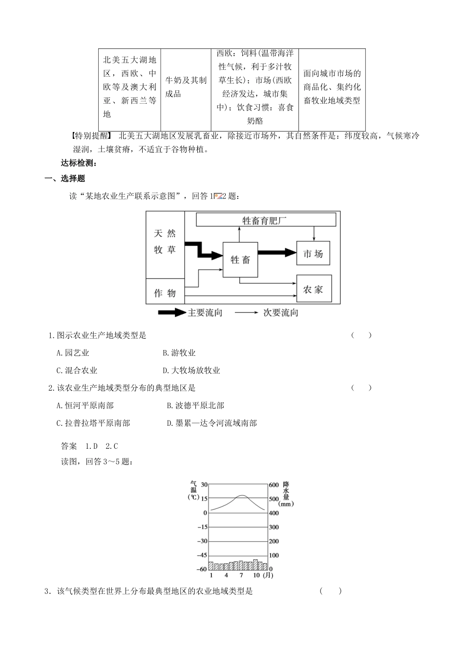 【导与练】2015届高考地理 3.3 以畜牧业为主的农业地域类型学案_第2页