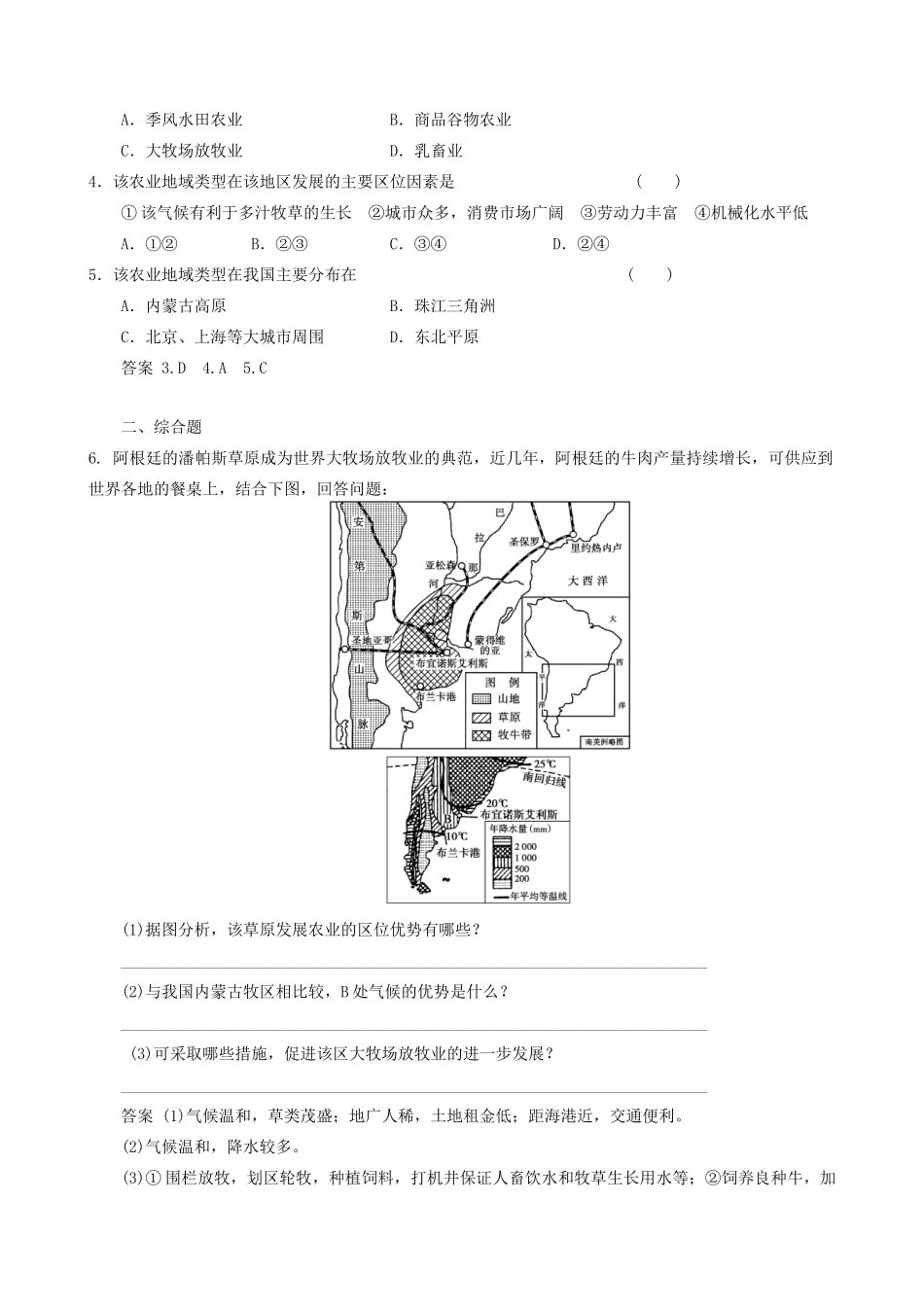 【导与练】2015届高考地理 3.3 以畜牧业为主的农业地域类型学案_第3页