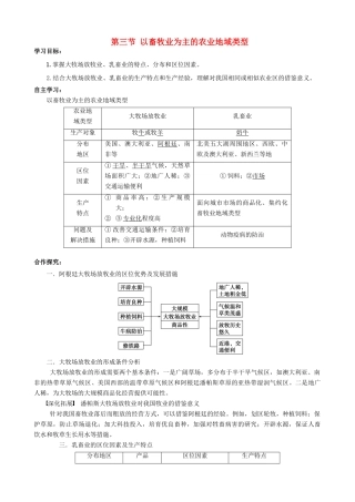 【导与练】2015届高考地理 3.3 以畜牧业为主的农业地域类型学案