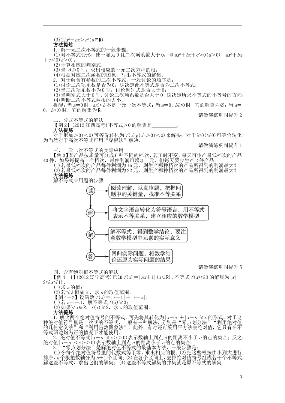 【志鸿优化设计】（山东专用）2014届高考数学一轮复习 第七章不等式7.2一元二次不等式及其解法教学案 理  新人教A版_第3页