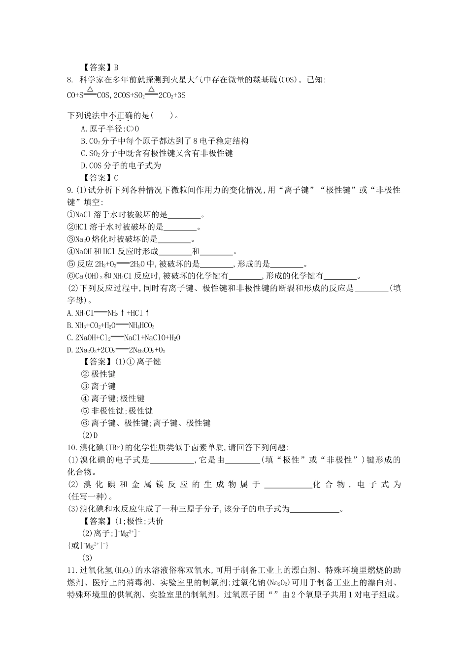 【导学案设计】2015版高中化学 1.3.2共价键及共价化合物巩固练习 新人教版必修2_第2页