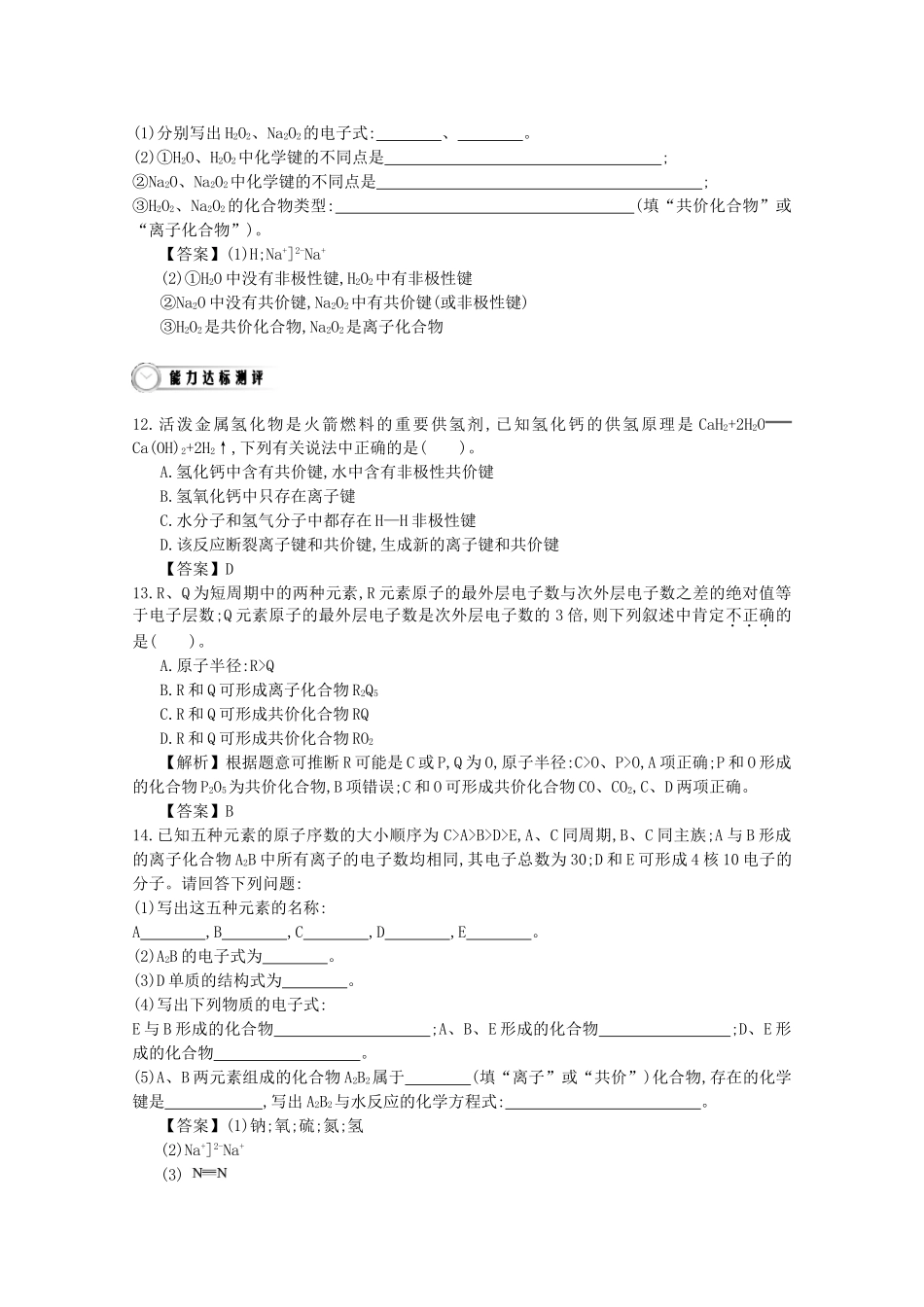 【导学案设计】2015版高中化学 1.3.2共价键及共价化合物巩固练习 新人教版必修2_第3页