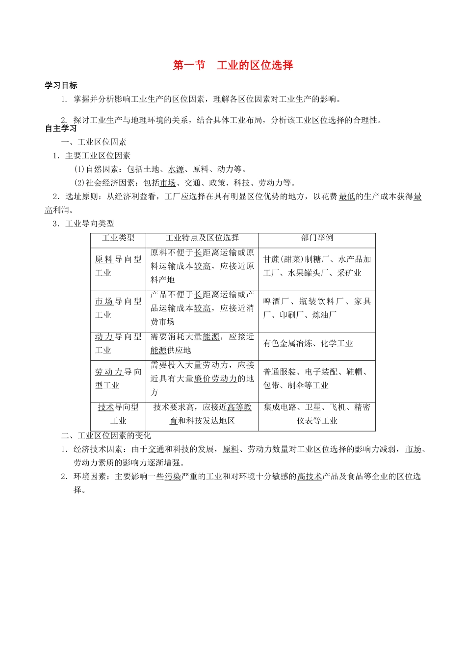 【导与练】2015届高考地理 4.1 工业的区位选择学案_第1页