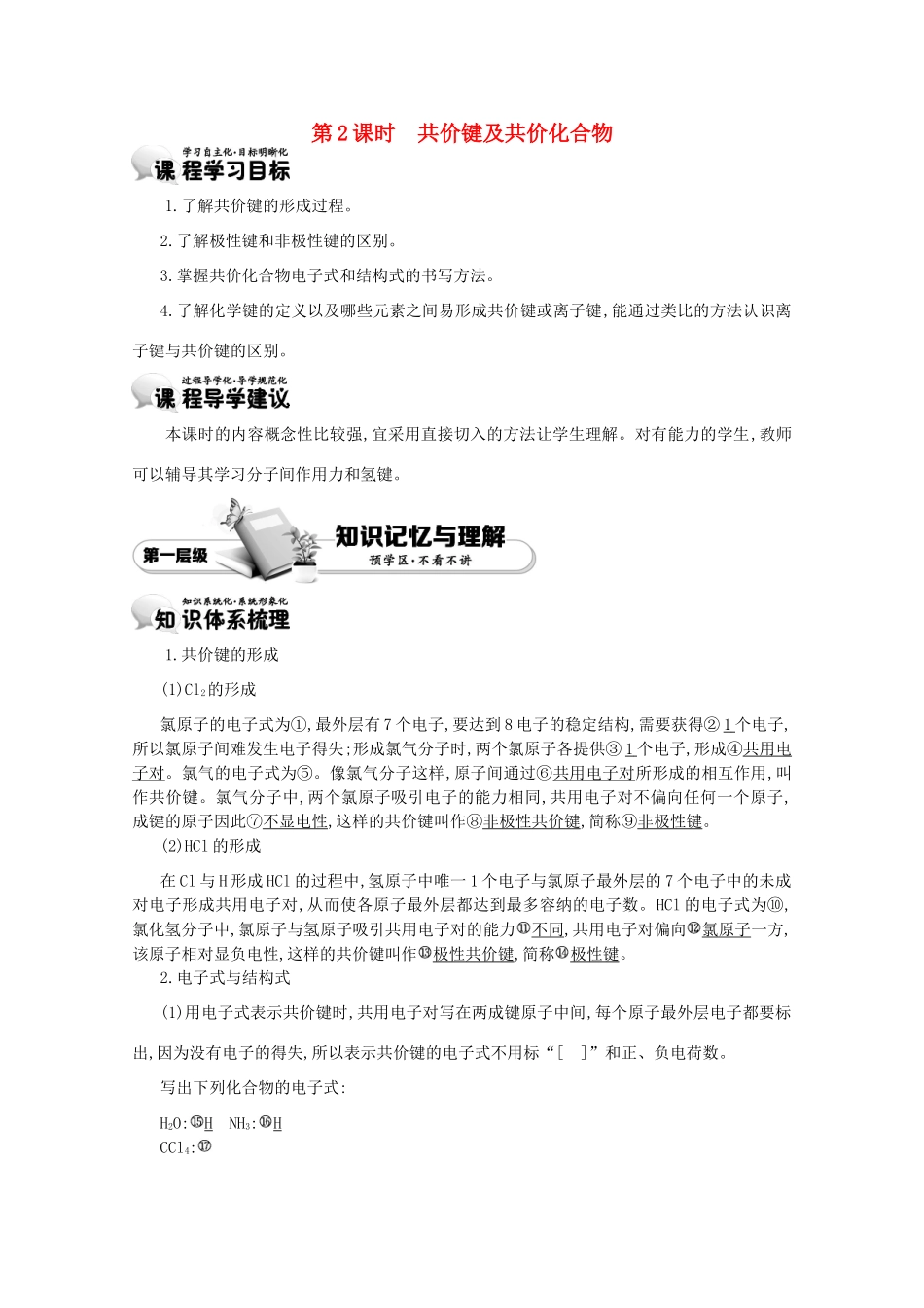 【导学案设计】2015版高中化学 1.3.2共价键及共价化合物学案 新人教版必修2_第1页