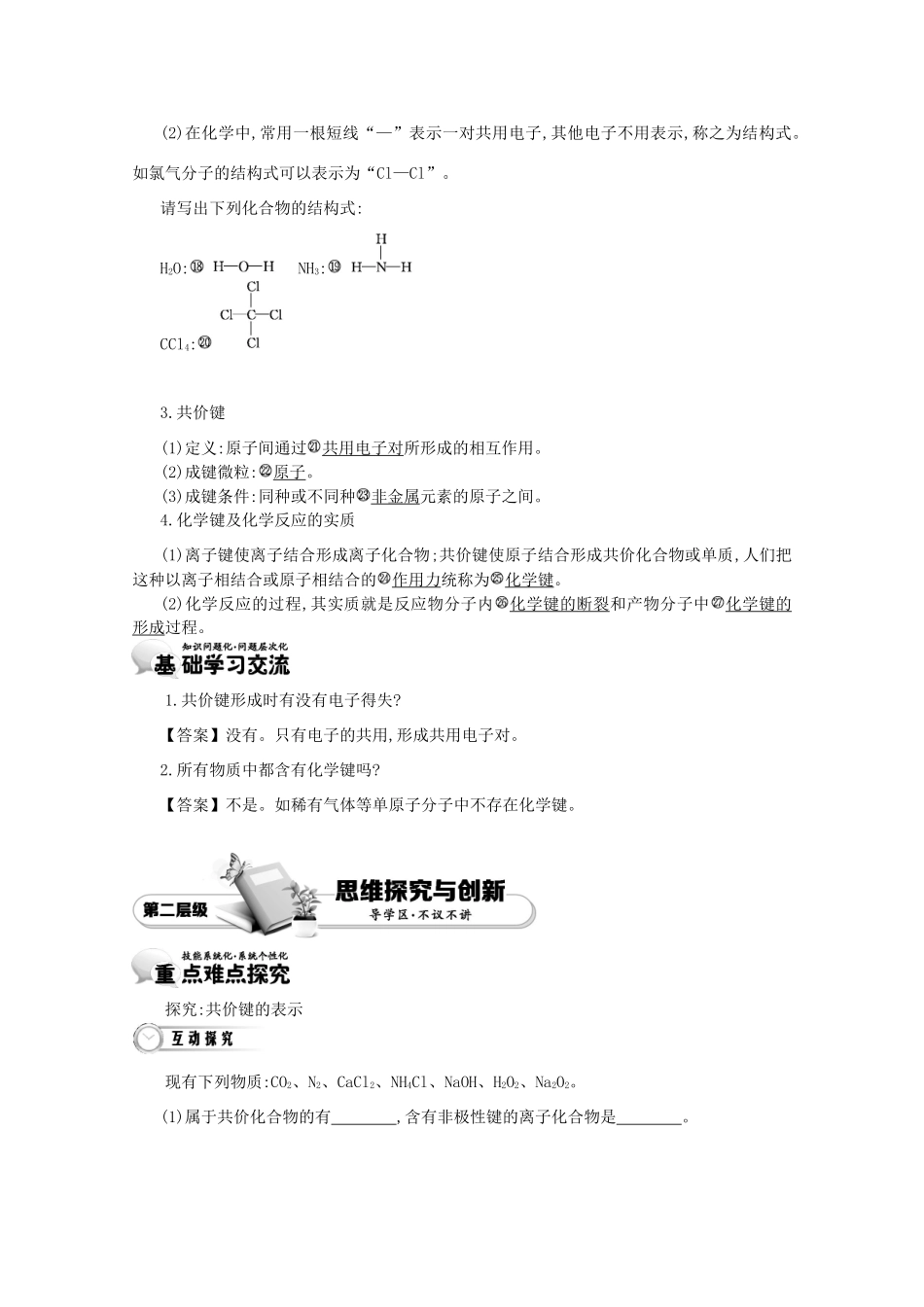 【导学案设计】2015版高中化学 1.3.2共价键及共价化合物学案 新人教版必修2_第2页