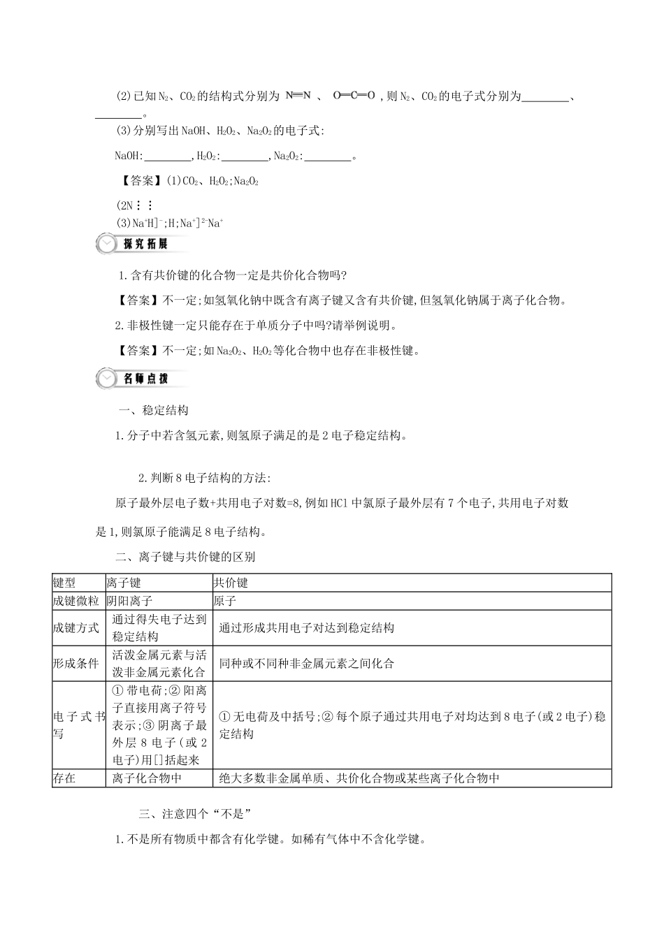 【导学案设计】2015版高中化学 1.3.2共价键及共价化合物学案 新人教版必修2_第3页