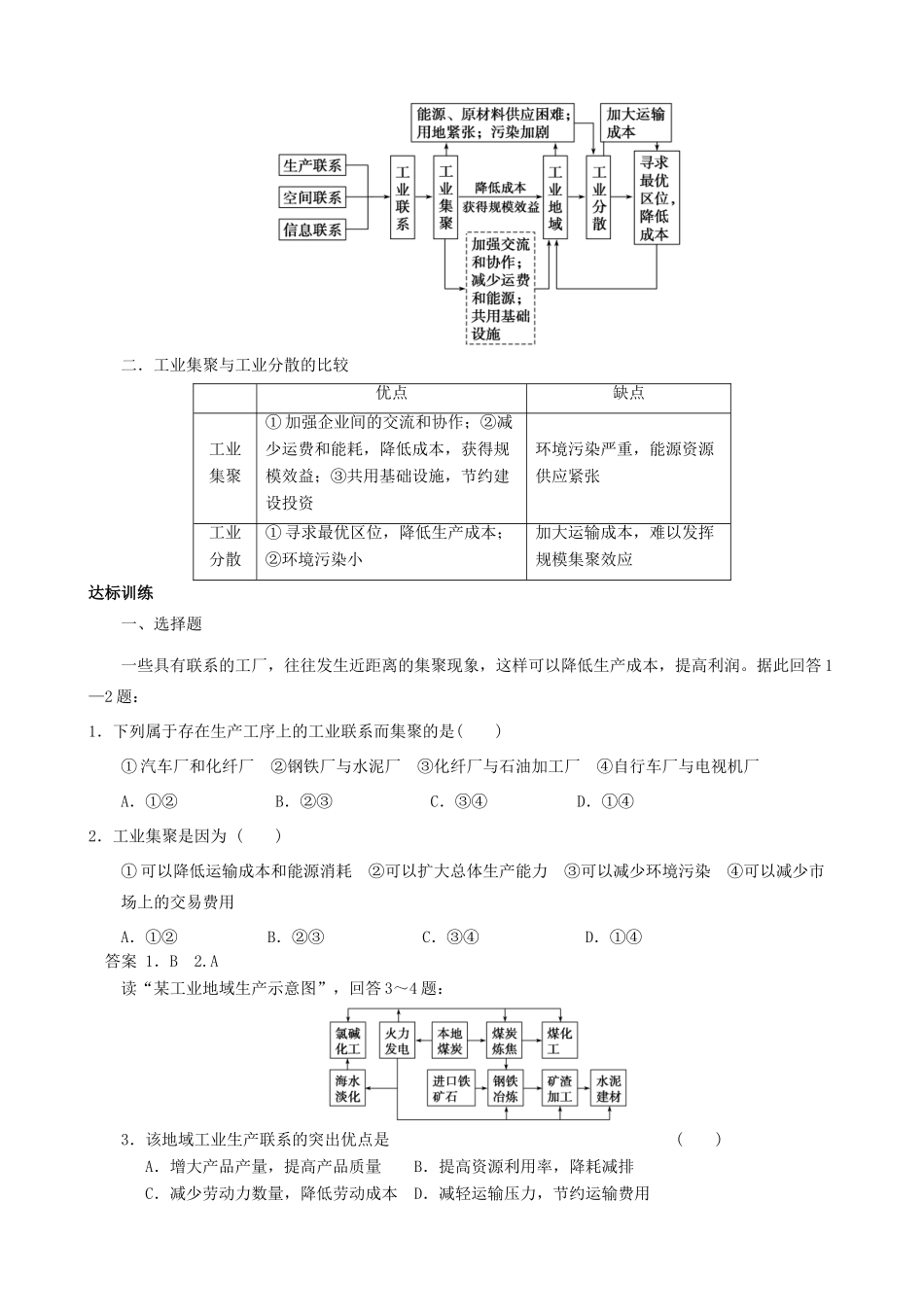 【导与练】2015届高考地理 4.2 工业地域的形成学案_第2页