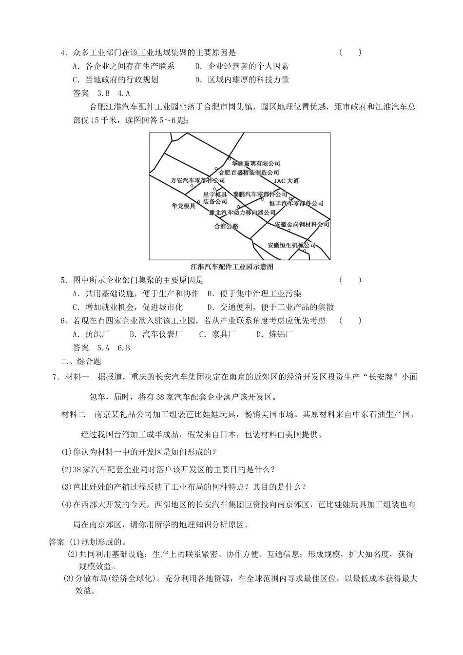 【导与练】2015届高考地理 4.2 工业地域的形成学案_第3页