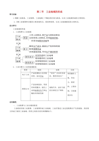 【导与练】2015届高考地理 4.2 工业地域的形成学案