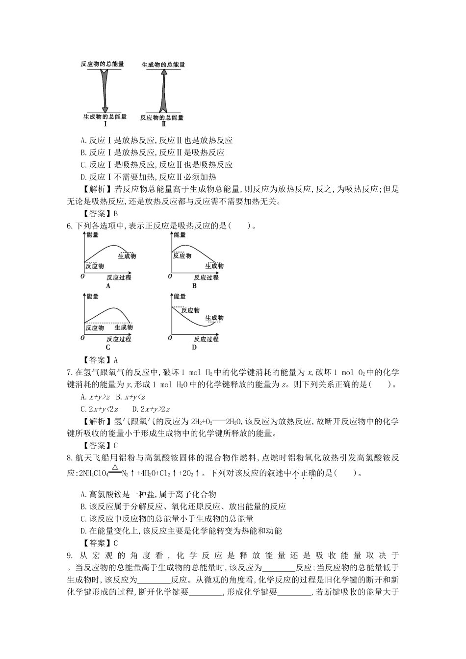 【导学案设计】2015版高中化学 2.1.1化学反应中能量变化与能量守恒巩固练习 新人教版必修2_第2页