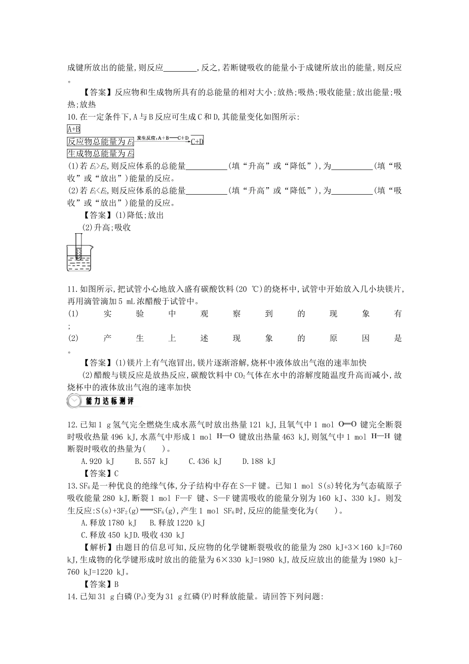 【导学案设计】2015版高中化学 2.1.1化学反应中能量变化与能量守恒巩固练习 新人教版必修2_第3页