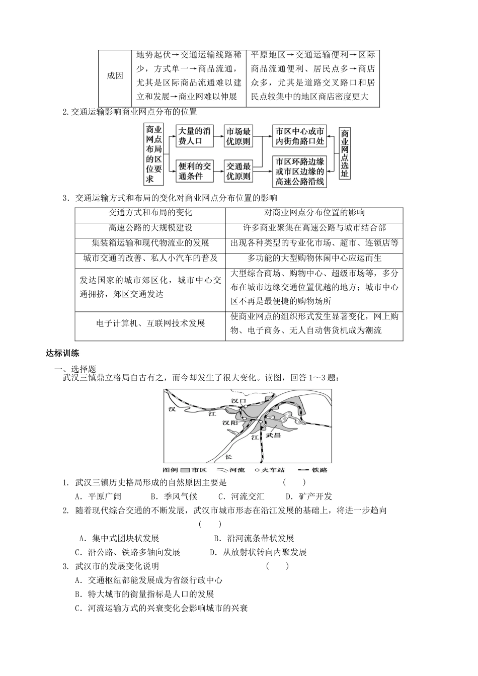 【导与练】2015届高考地理 5.2 交通运输方式和布局变化的影响学案_第2页